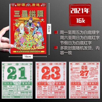 2021年黄历结婚吉日,大利月小利月图表 2020 万年历黄道吉日一撕传统通胜宜忌黄道吉日年历 2021老黄历【16k】中号