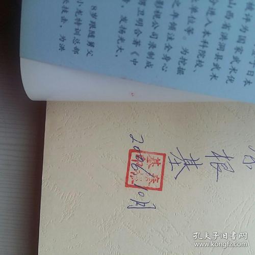中国洪洞通背拳 秦根基签名铃印