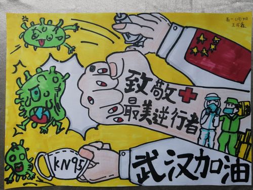 "众志成城,抗击疫情!"班级文化艺术节～～美术作品类