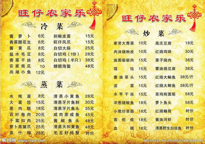 菜单矢量图__菜单菜谱_广告设计_矢量图库_昵图网nipic.com