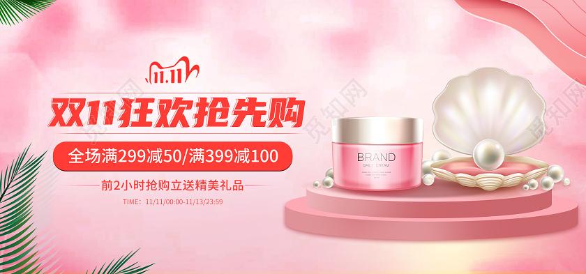 粉色双十一化妆品创意海报化妆品双十一banner