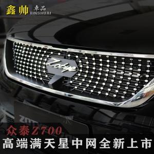 众泰z700汽车改装中网前进气网格z700满天星中网运动中网无标中网