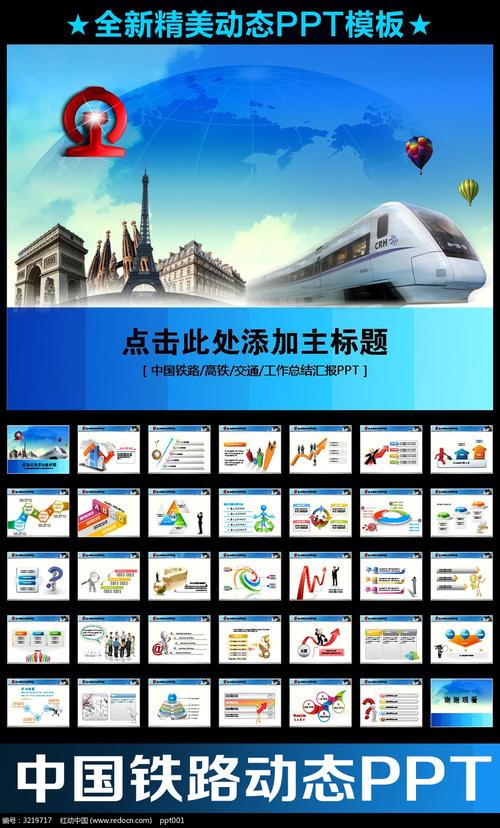 铁路局高铁动车组和谐号蓝色动态ppt