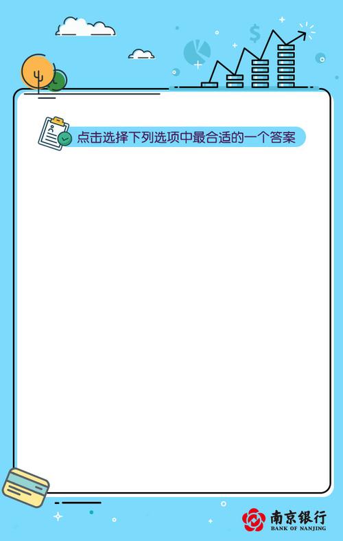 感谢您参与你好银行调查问卷