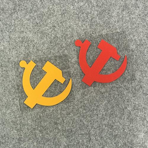 爱国车贴 中国共产党 党旗贴纸 党徽 国旗单色 反光贴 贴花 贴纸