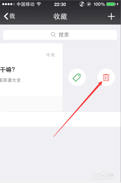 微信技巧-如何找到微信中收藏的东西