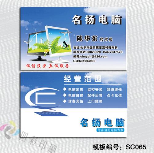 pvc塑料双面手机店通讯数码电脑家电维修名片免费设计制作