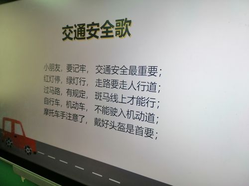 交通安全歌