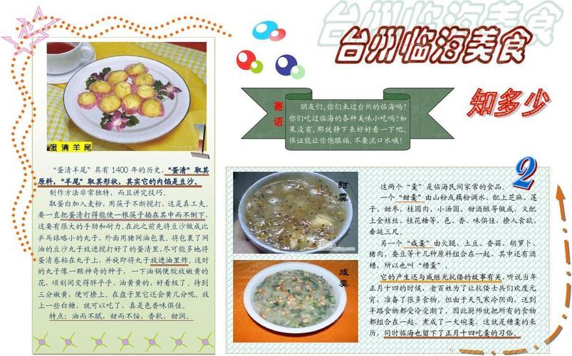 台州临海美食介绍