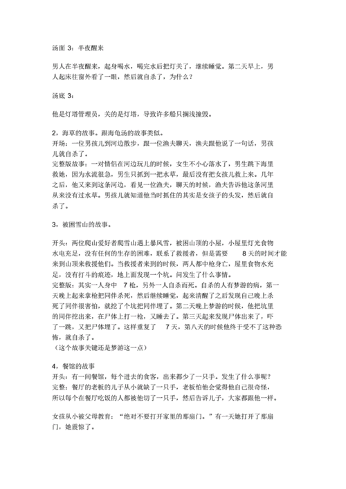 海龟汤题目网络搜集整理版.pdf