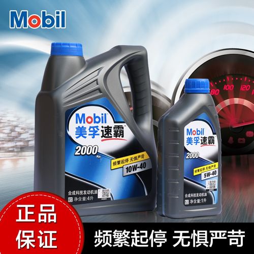 美孚速霸2000 10w40半合成 4l