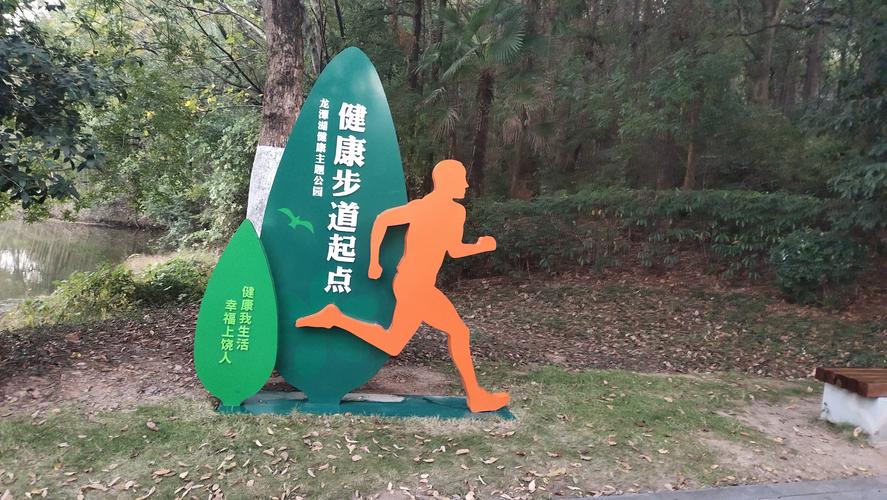 健康步道起点