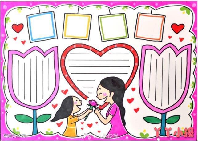 感恩母亲节手抄报的画法简单又漂亮