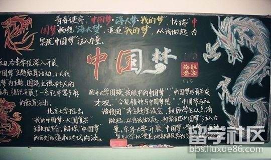 出国留学网整理了《中国梦·龙图腾黑板报》,欢迎参考阅读.