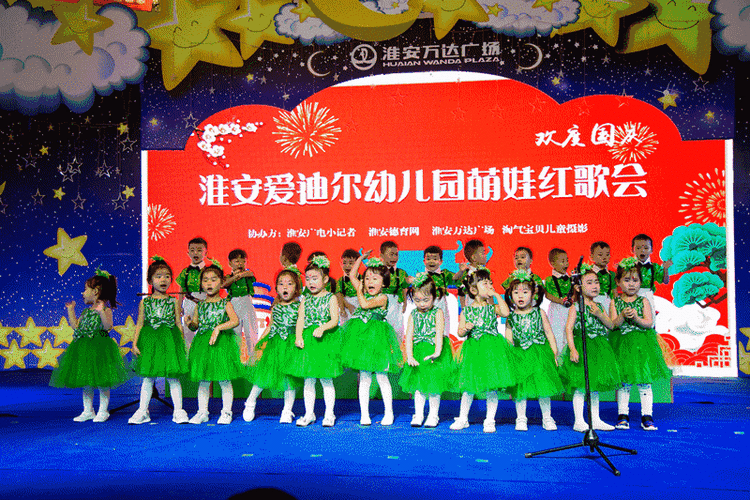 淮安爱迪尔幼儿园"萌娃唱红歌,秒燃爱国情"文艺汇演圆满成功!