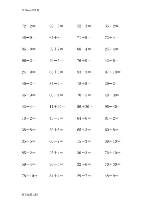 最新100以内两位数加减一位数(进位退位)口算练习题.pdf 9页