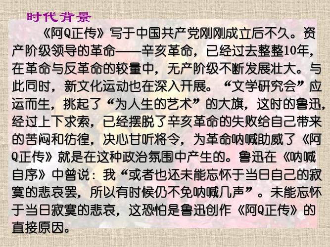 10,阿q正传(上课).ppt2