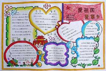 我爱家乡美丽安阳a4纸手抄报 我爱家乡手抄报