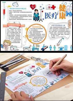 心理健康教育小报手抄报