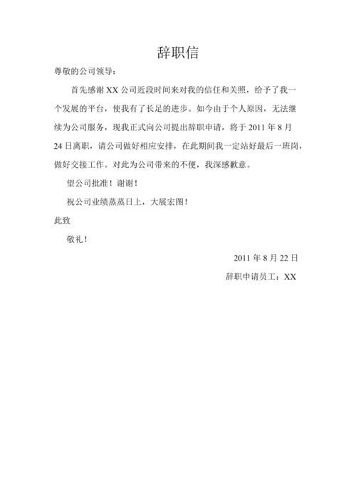 公司辞职信简易模板
