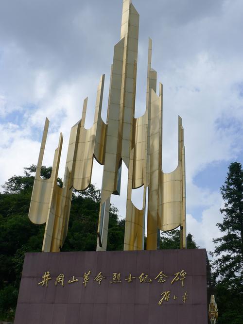 井冈山革命烈士纪念碑的革命烈士陵园