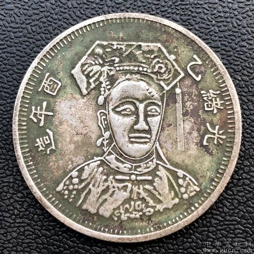 光绪乙酉年造慈禧太后双喜凤币银圆银元银币