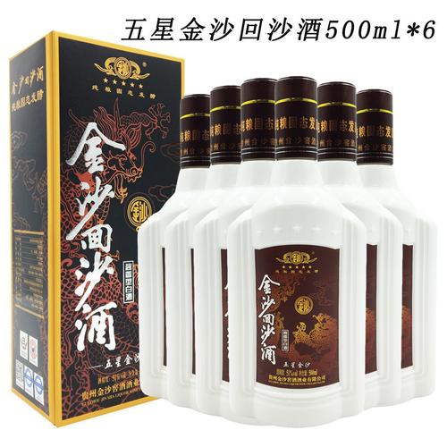 金沙回沙酒钻石五星原箱原码纯粮酱香型白酒500ml6瓶