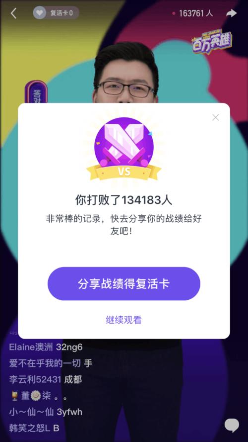 王思聪力挺冲顶大会, 在线答题游戏能成为2018年第一个爆款吗