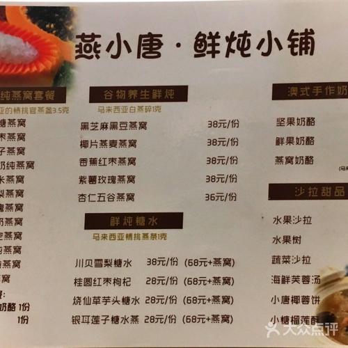 燕小唐鲜炖小铺椰片燕麦燕窝图片-北京甜品饮品-大众
