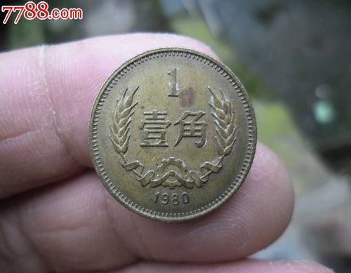 1980年黄铜一角硬币【包邮】