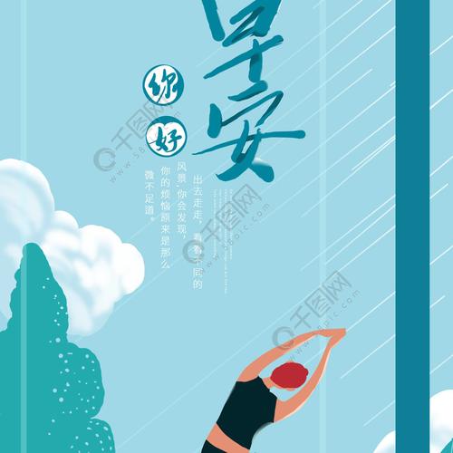 早安你好艺术字心语心情日签起床瑜伽锻炼2年前发布