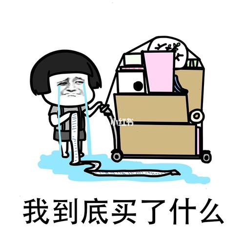 我只剩下穷_表情包_蘑菇_双十一去哪玩_晒晒我的购物车_素材_表情包