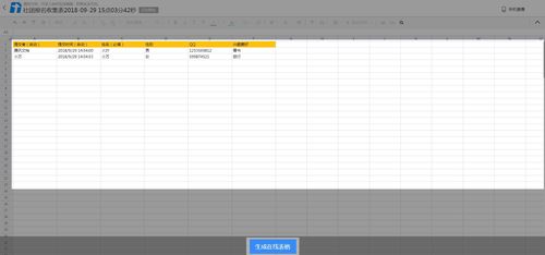如何导出收集表?