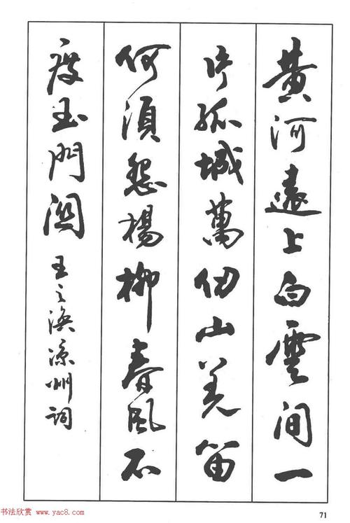 [转载]卢定山书法字帖《行书入门字谱》