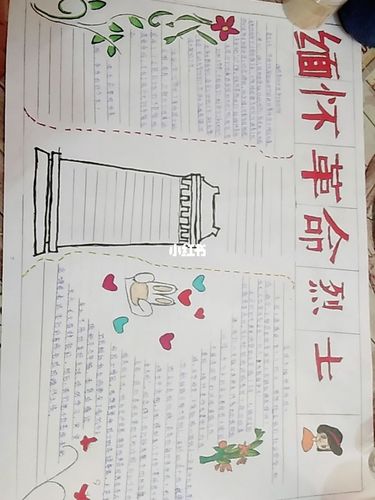 缅怀革命先烈,手抄报_手抄报_文化_阅读