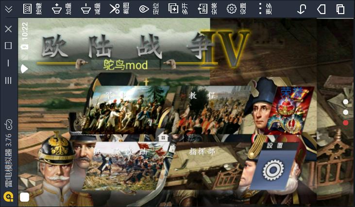 欧陆战争4鸵鸟mod正式