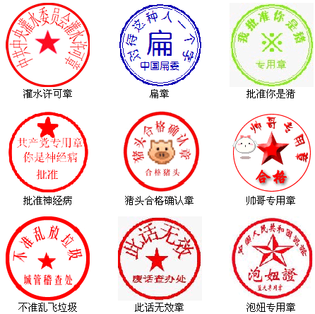 各种犀利印章表情