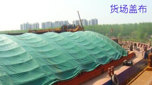 宝鸡货场盖布华阴露天防雨篷布 搜房网