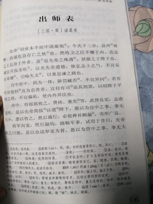 东盛小学三年一班王禹喆出师表原文及解释