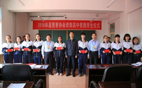 6月2日,2016年县慈善协会资助高中贫困学生仪式在县高级中学会议室   
