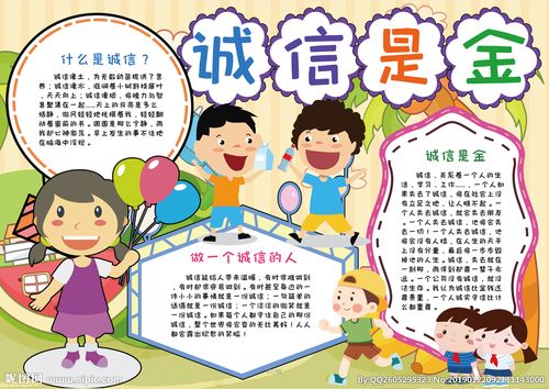 诚信小报图片