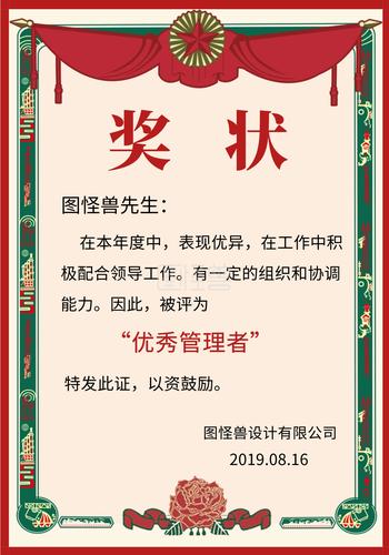 优秀学员奖状-优秀管理者奖状在线图片制作-图怪兽