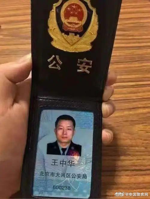 王中华不是大兴反诈中心民警