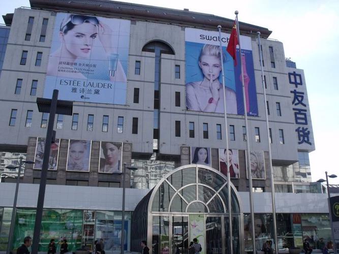 北京西单中友百货