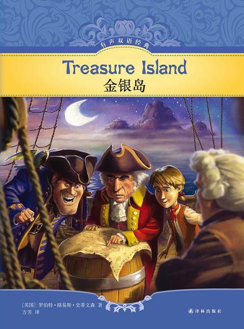 《金银岛》试读