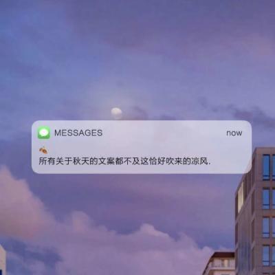imessage短信热门文字背景图,好看又治愈