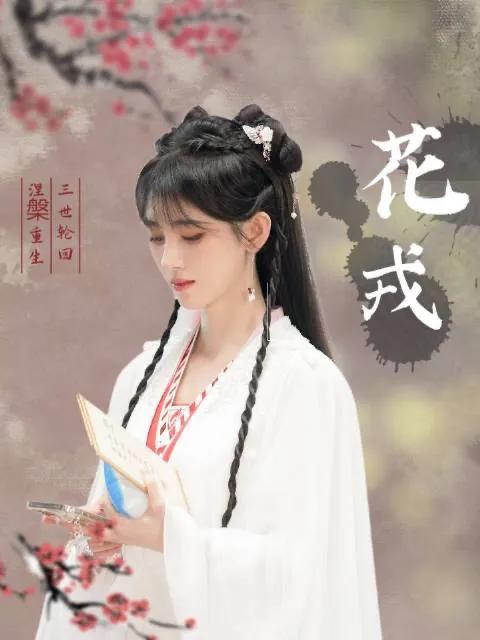 《花戎》正式开机,鞠婧祎路透照越来越漂亮,粉丝叹服