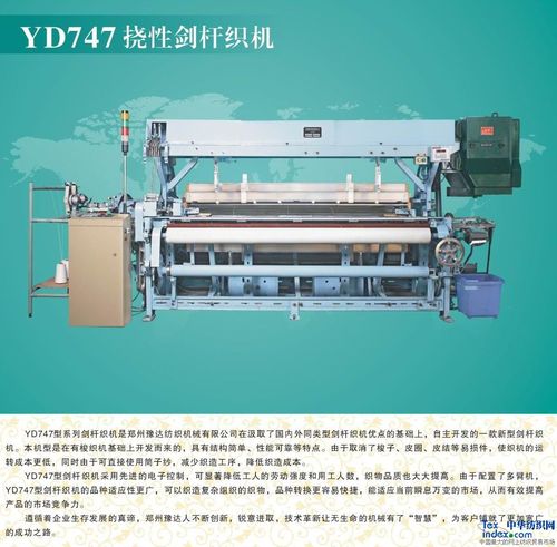 yd747织机