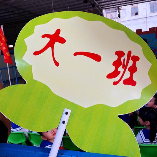 我们的班牌真好看大一班