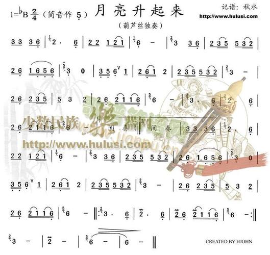 月亮升起来(葫芦丝谱)